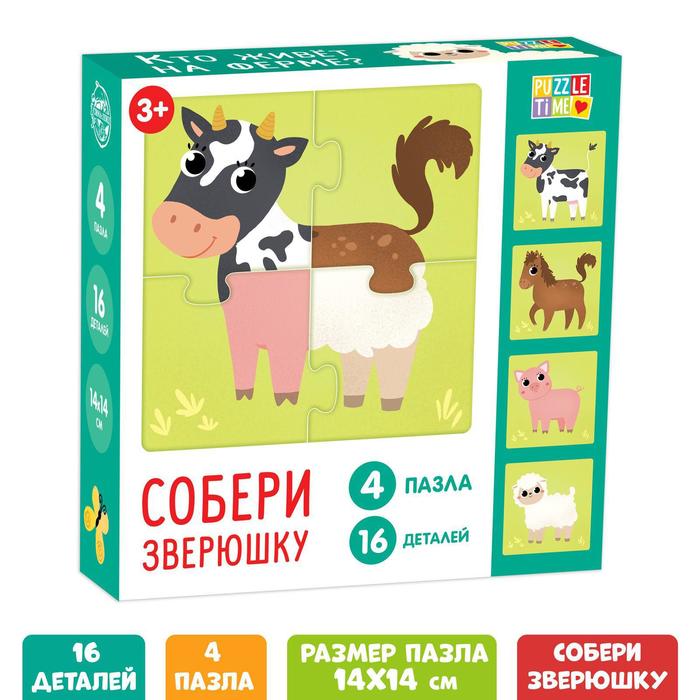 Пазлы 4 в 1 «Собери зверюшку: Кто живёт на ферме?», 4 пазла, 16 деталей 5863201