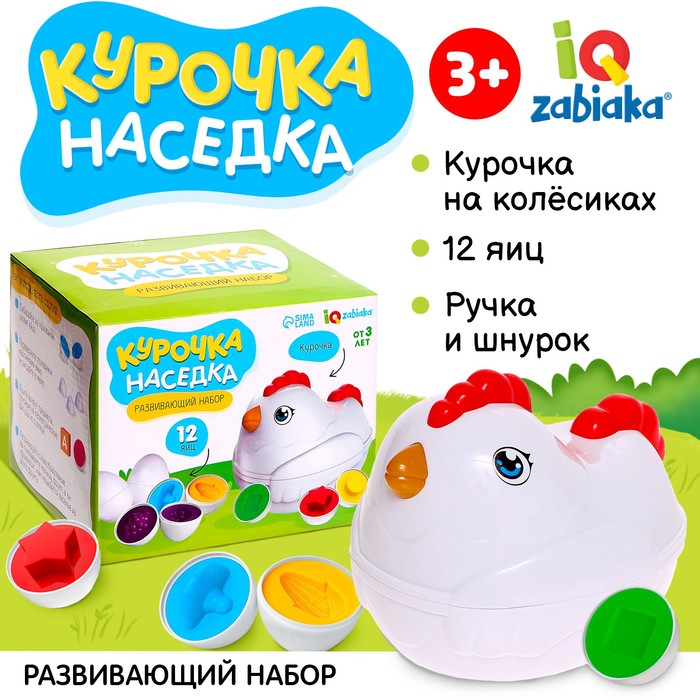 Развивающий набор «Курочка наседка», 3+ 9313682