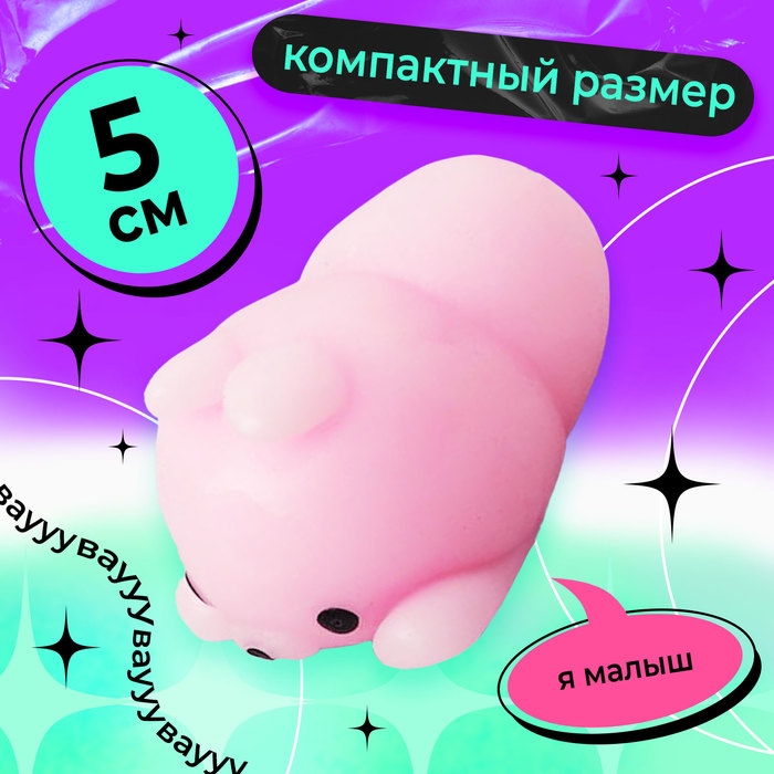 Мялка-антистресс «Чудо-сюрприз», мялка и тату, МИКС 5525457