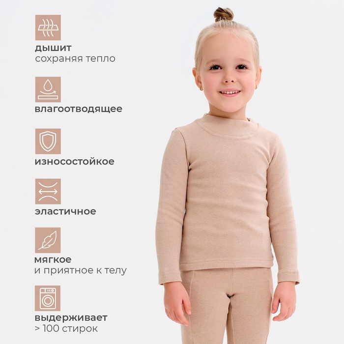 Термобельё для девочки (лонгслив, легинсы) цвет бежевый, рост 134 9176734