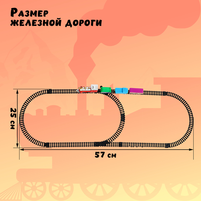 Железная дорога «Скорый поезд», работает от батареек 2612228