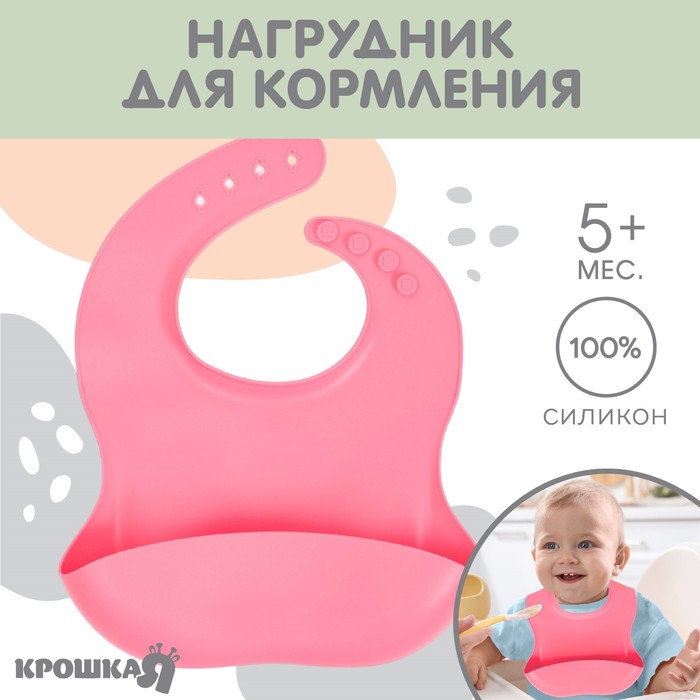 Нагрудник для кормления детский, силиконовый, Mum&baby, 23х4х29, розовый 10101221