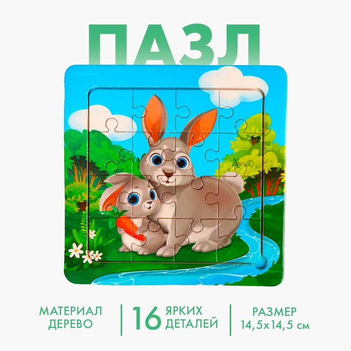 Пазл «Милые зайчата», 14 см х 14 см 9197236