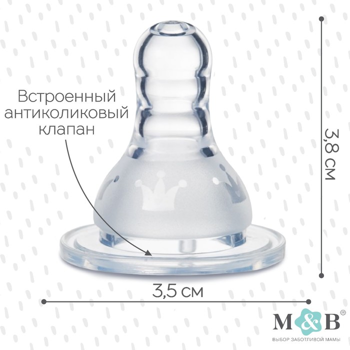 УЦЕНКА Соска на бутылочку, антиколиковая, M&B Корона, от 6 мес., классическое горло, быстрый поток, фасовка по 20 шт. 4018574