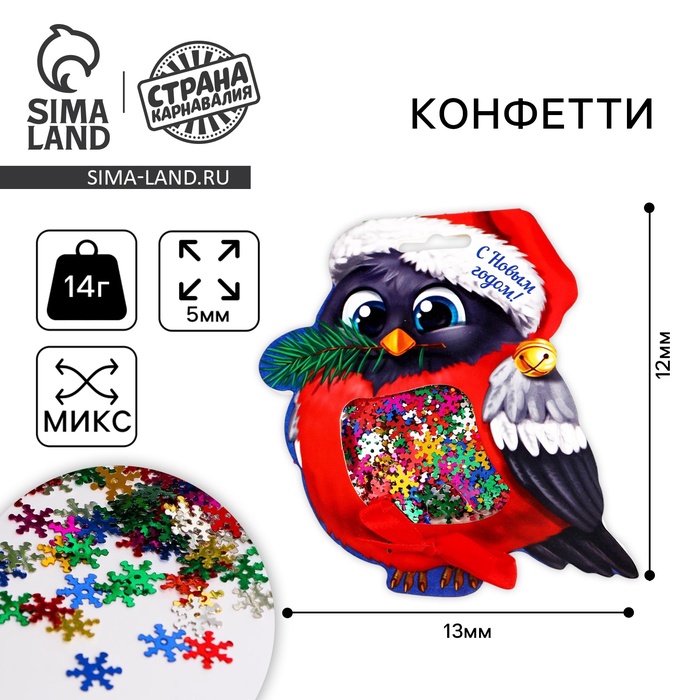 Новогодние конфетти «С Новым годом!» снегирь, цветные снежинки, 14 г. 1376110