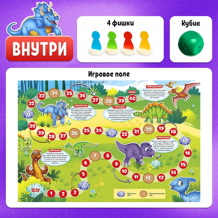 Игра-бродилка «Мир динозавров» 4973107