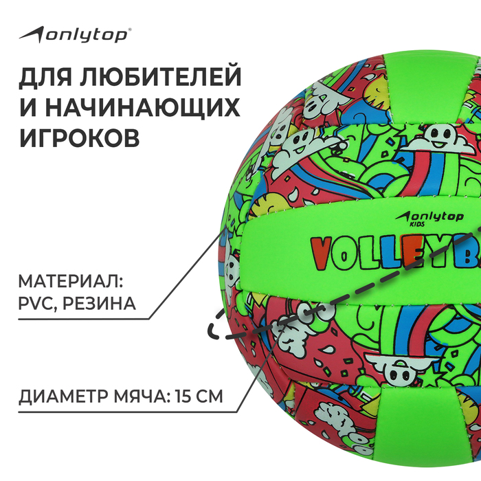 Волейбольный мяч ONLYTOP, машинная сшивка, 18 панелей, р. 2, PVC 7560498