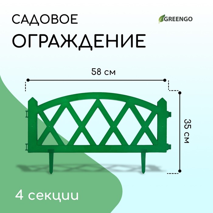 Ограждение декоративное, 35 ? 232 см, 4 секции, пластик, зелёное, MODERN, Greengo 3338448