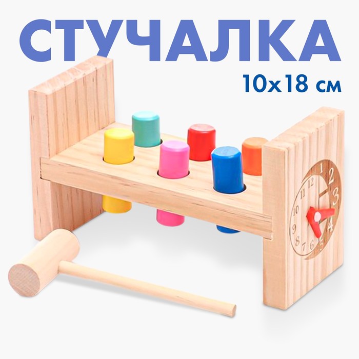 Детская развивающая игра «Стучалка» 17,7?7?10 см 6944532