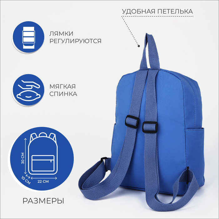 Рюкзак детский на молнии, 3 наружных кармана, цвет синий 9684050