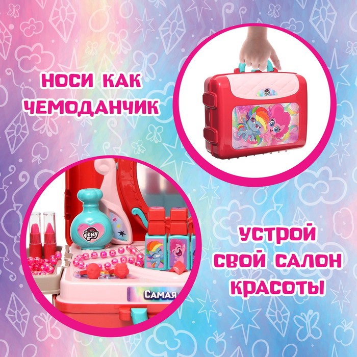 Игровой набор парикмахера в чемодане «Самая стильная», My Little Pony 7314139