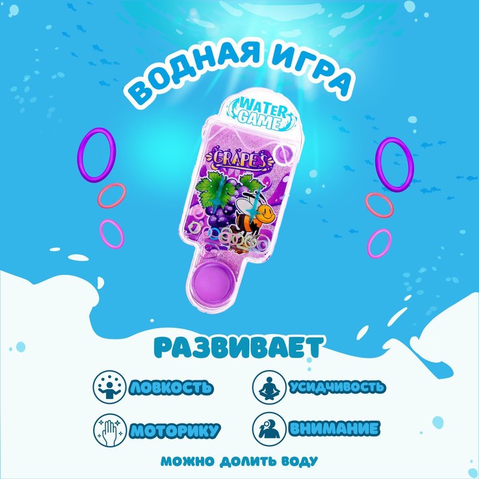 Водная игра с колечками «Мороженка», цвета МИКС 9224014