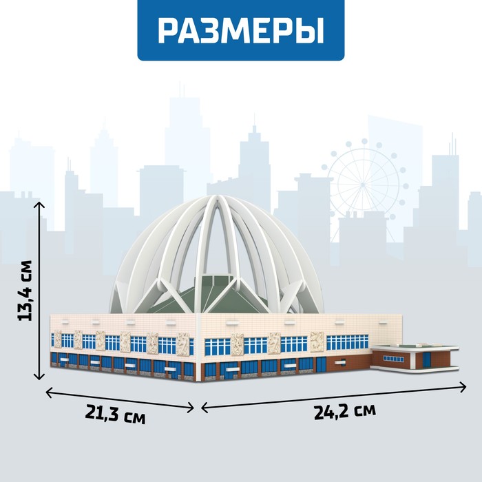 3D Конструктор «Екатеринбургский Цирк», 53 детали 9081956