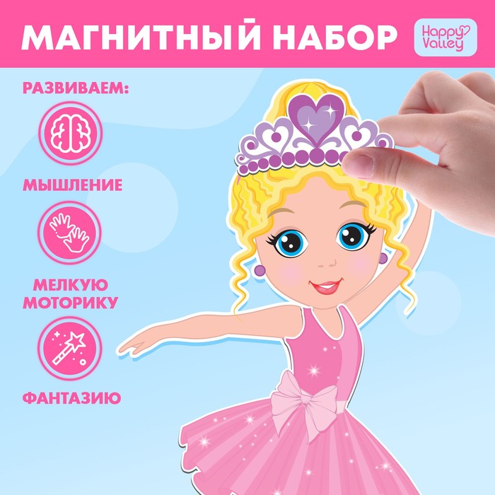 Магнитная игра «Одень куклу: Арина-балерина», 15 х 21 см 3194993