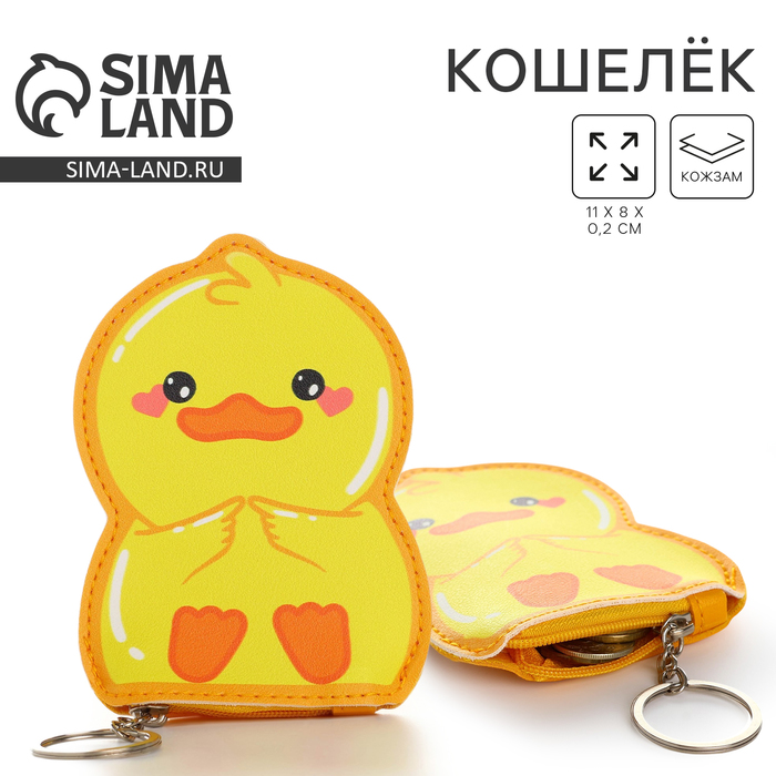 Кошелек детский Утёнок, 8*11 см 10120689