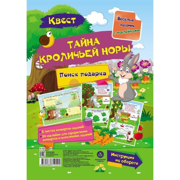 Весёлые задания с наклейками «Квест. Тайны кроличьей норы» 9195082