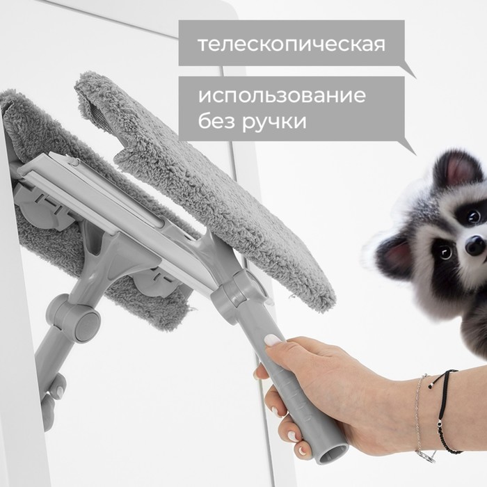 Щётка для окон с гибким механизмом Raccoon, поворот насадки 180°, телескопический черенок, длина 131 см, насадка из микрофибры 31x6,5 см 10069632