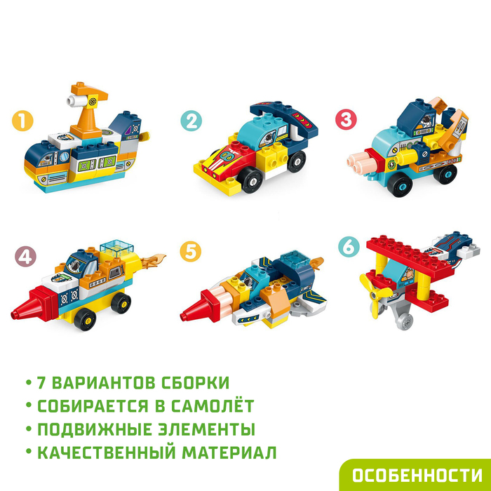 Конструктор «Транспорт», 7 вариантов сборки, 183 детали, кейс для хранения в комплекте 9655741