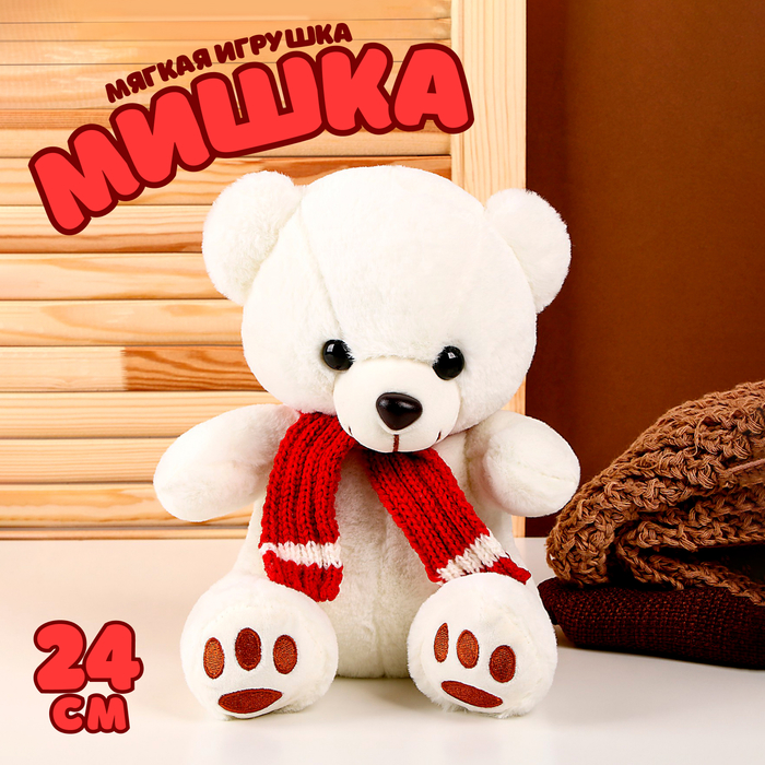 Мягкая игрушка «Мишка в шарфе», 24 см, цвет белый 9417617