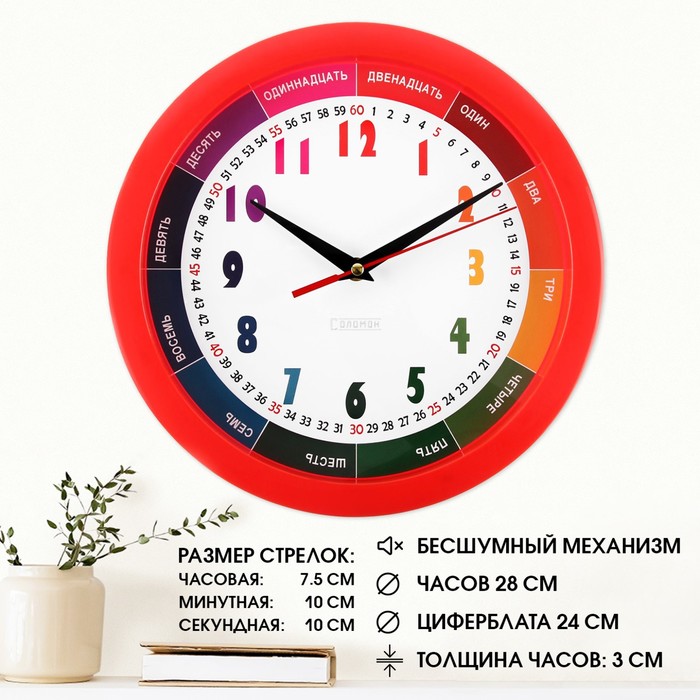 Часы настенные, d-28 см, детские, обучающие Радуга, бесшумные 5984228