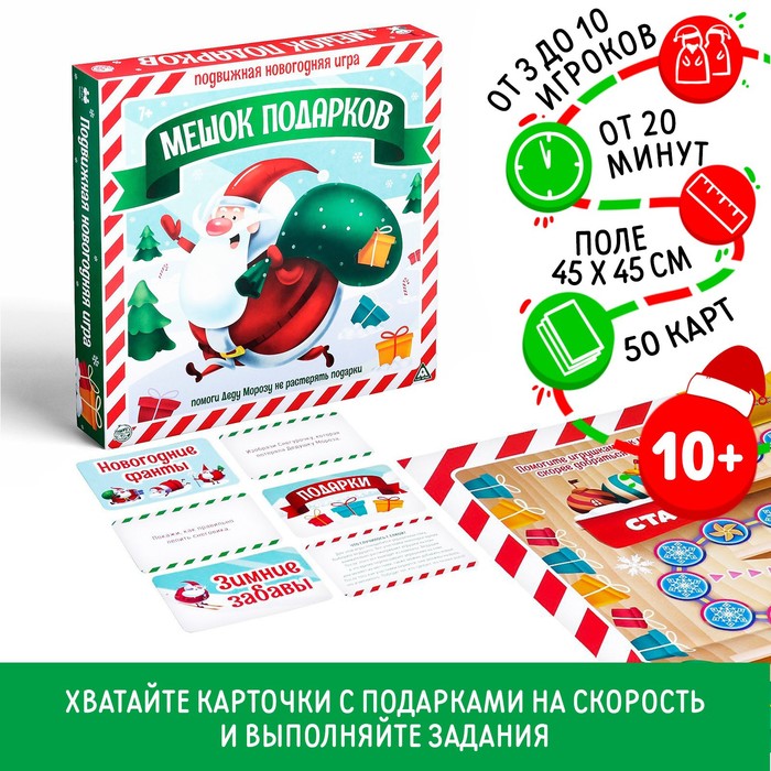 Новогодняя настольная игра «Новый год: Подарки в мешке», 50 карт, 10+ 3440671