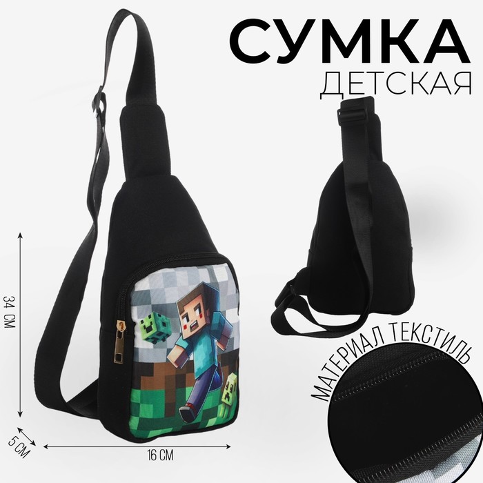 Сумка детская для мальчика через плечо «Пиксельный мир» 9913826