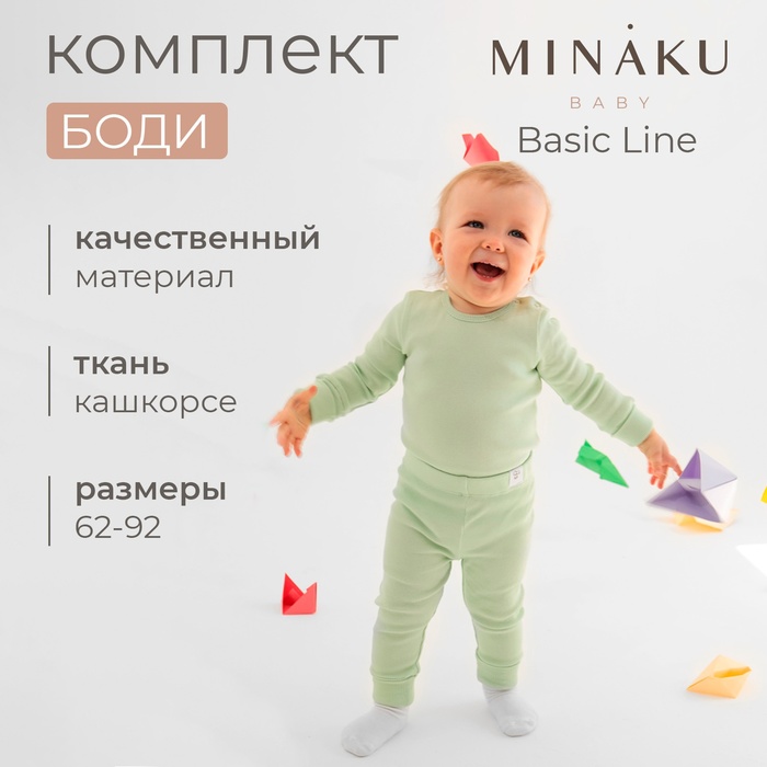 Комплект боди детских MINAKU: Basic Line BABY, цвет шалфей/бежевый, рост 62-68 10303458