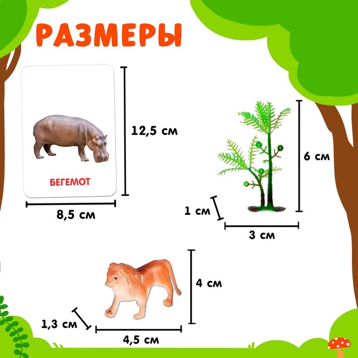 Развивающий набор фигурок для детей «Дикие животные» с карточками, по методике Домана 4474172