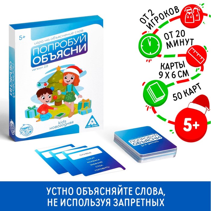 Новогодняя настольная игра «Новый год: Попробуй объясни. Kids», 50 карт, 5+ 3513498