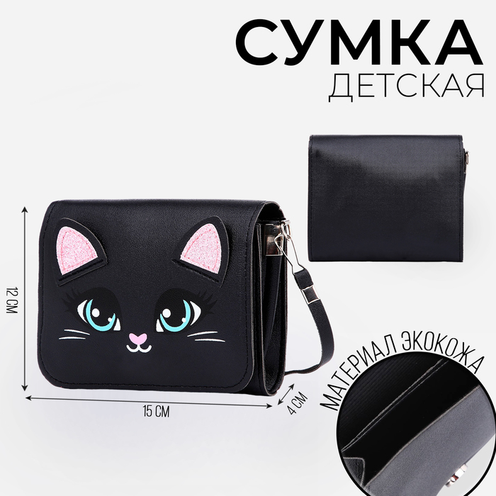 Сумка детская NAZAMOK «Котик» с клапаном 9223567