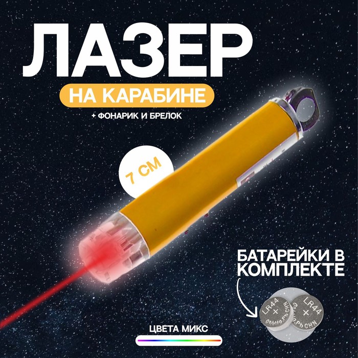 Лазер на карабине, с фонариком, цвета МИКС 1043327