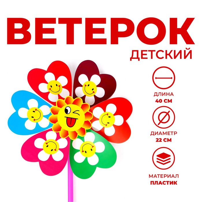 Ветерок «Ромашка», виды МИКС 330785