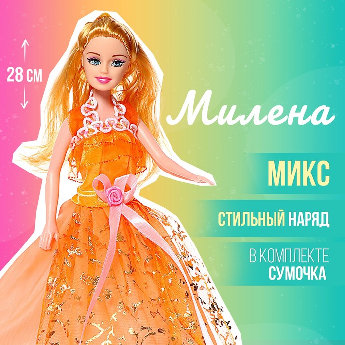 Кукла-модель «Милена» в пышном платье с аксессуарами, МИКС 3036096