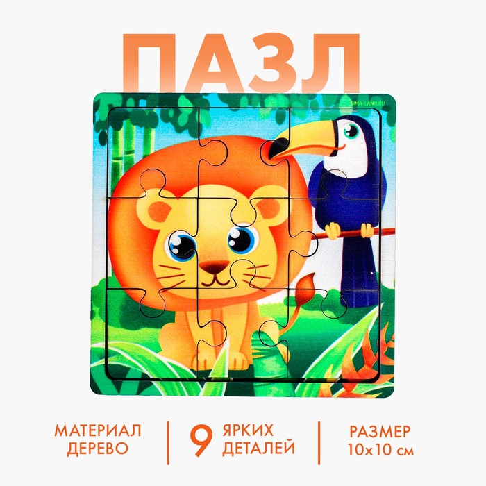 Пазл «Лев и тукан», 9 деталей 4930521