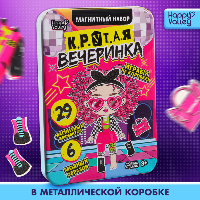 Магнитный набор «Крутая вечеринка», в жестяной коробке 9938090