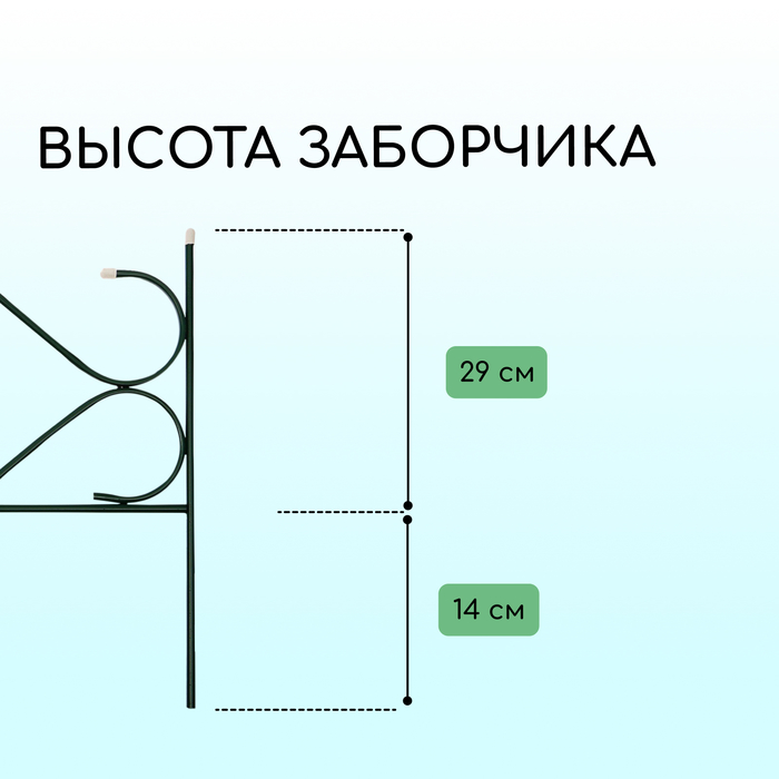 Ограждение декоративное, 51 ? 320 см, 5 секций, с заглушками, металл, зелёное, «Дачный» 1410749