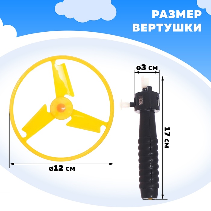 Вертушка для детей «От винта», с запуском, цвета МИКС 2621498