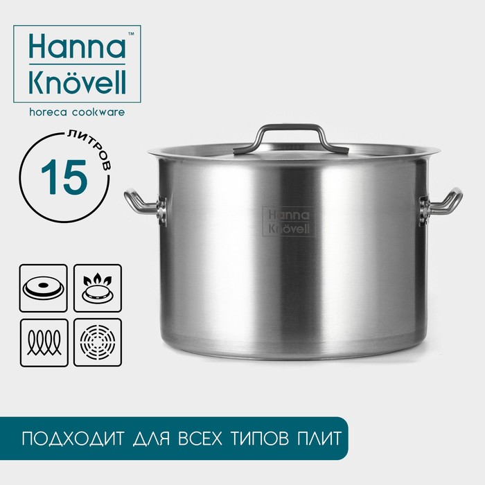 Кастрюля из нержавеющей стали Hanna Kn?vell, 15 л, d=30 см, h=20 см, толщина 0,8 мм, дно ТРС, толщина дна 4,4 мм, 201 сталь, металлическая крышка, индукция 9930917