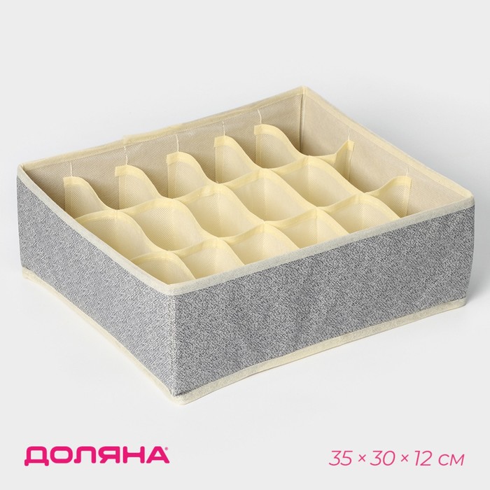 Органайзер для хранения белья Доляна «Европа», 18 ячеек, 35x30x12 см, цвет бежевый 3853161