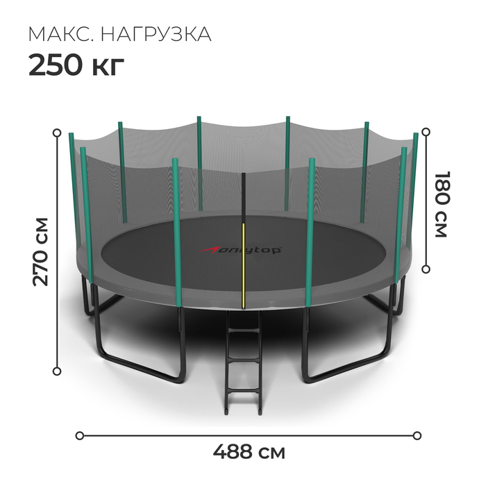 Батут ONLITOP, диаметр 488 см, высота сетки 180 см, с лестницей 4603700