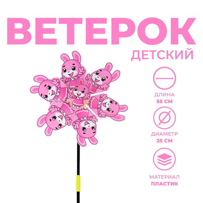 Ветерок «Заинька» 9951016