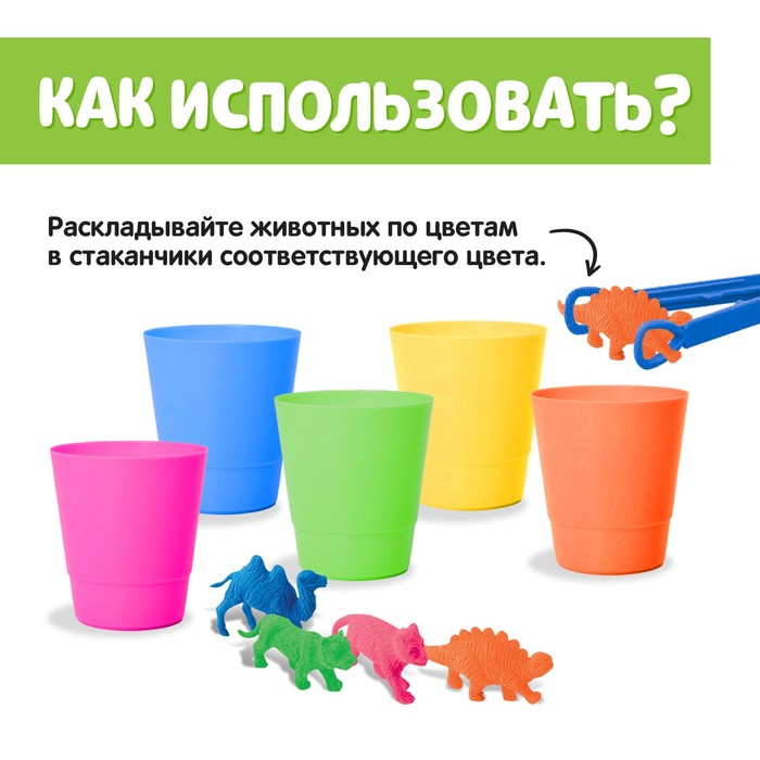 Набор для сортировки «Сортер-стаканчики. Животные-растушки», с пинцетом, по методике Монтессори 3970866
