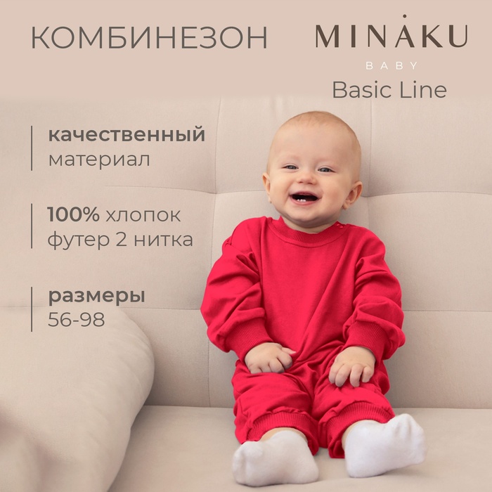 Комбинезон детский MINAKU цвет малиновый, рост 56-62 см 9842000