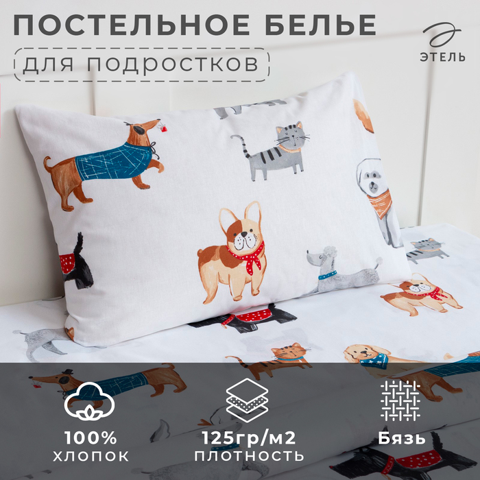 Постельное бельё Этель 1.5 сп Dog party, 143*215 см, 150*214 см, 50*70 см -1 шт,100% хлопок, бязь 7115437