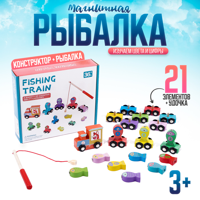 Детская деревянная игрушка 2 в 1 Конструктор + рыбалка «Путешествие» 21,5х4,5х18 см 9668748