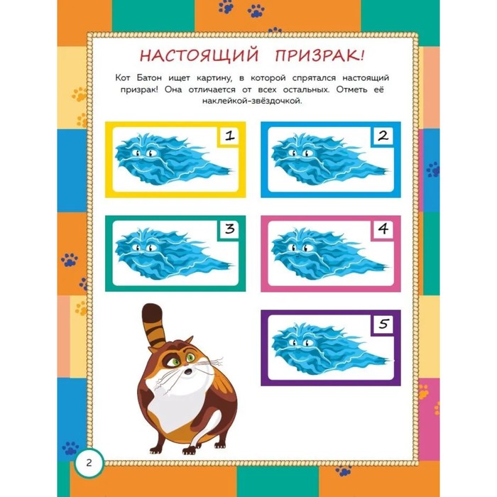 Весёлые задания, с наклейками «Коты Эрмитажа» 9690462