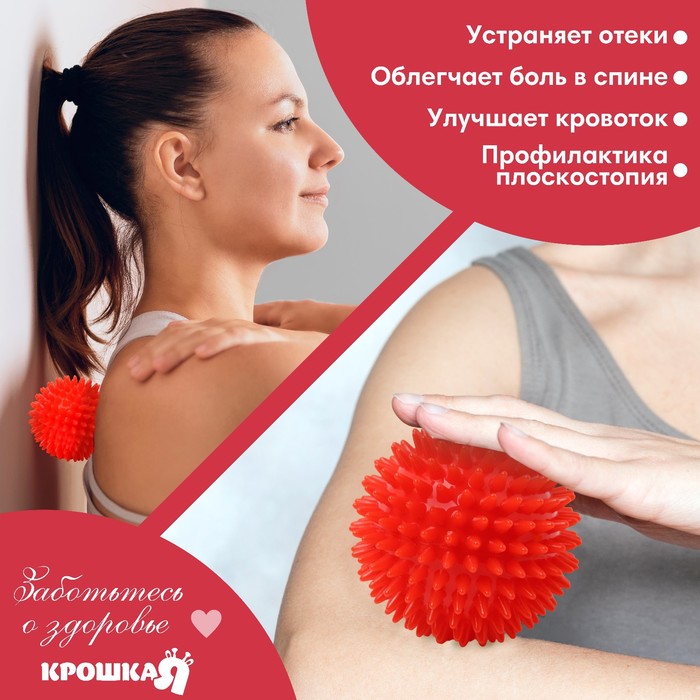 Мяч массажный ?9 см, цвет красный, Крошка Я 4386069