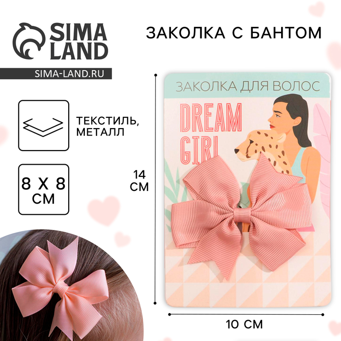 Заколка для волос с бантом «Dream girl», 10 х 14 см 5465238