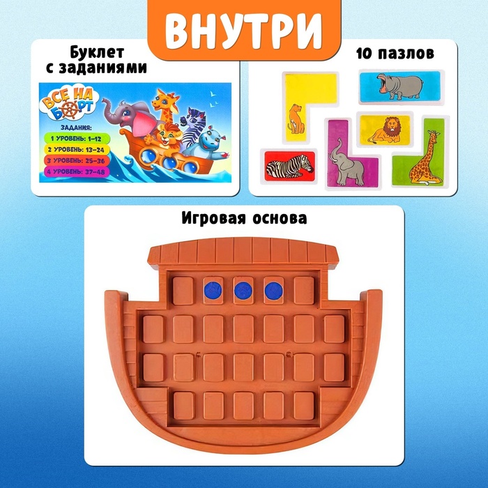 Настольная игра-головоломка «Все на борт», логическая, 1 игрок, 5+ 4357232