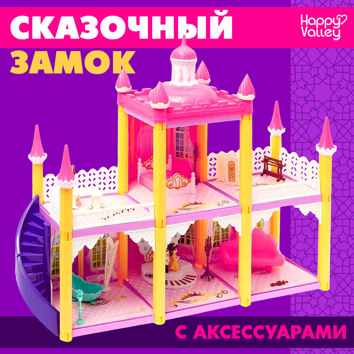 Дом для кукол «Сказочный замок» с мебелью, фигурками и аксессуарами 5165656